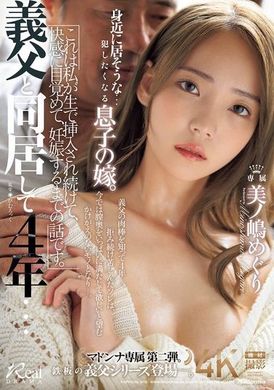JUR-192与继父同居四年...这是我被无套插入，觉醒快感，直到怀孕的故事。美之嶋惠理 - AV大平台-中文字幕,成人影片,AV,国产,线上看