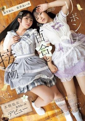 LLAN-003丝带、百合与接吻：真正的处女侑李爱美的出道泉莉音 - AV大平台-中文字幕,成人影片,AV,国产,线上看