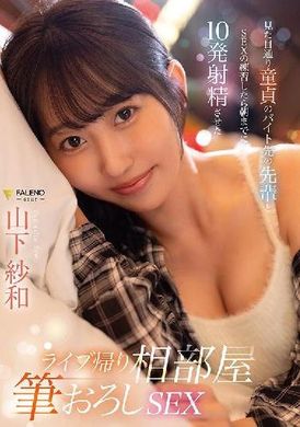 FSDSS-958ライブ帰り相部屋筆おろしSEX 見た目通り童貞のバイト先の先輩とSEXの練習したら朝までに10発射精させた 山下紗和 - AV大平台-中文字幕,成人影片,AV,国产,线上看