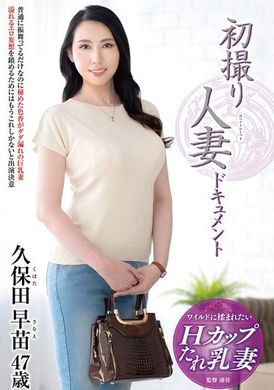 JRZE-230初撮り人妻ドキュメント 久保田早苗 - AV大平台-中文字幕,成人影片,AV,国产,线上看