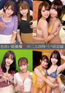 SHIND-096色狂い隠撮魔Wの二人同時パパ活記録＃51・52 - AV大平台-中文字幕,成人影片,AV,国产,线上看