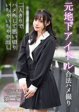 KOJA-011前地下偶像合法真实性爱两人独处无套抽插尽情干炮 花乃春日 - AV大平台-中文字幕,成人影片,AV,国产,线上看