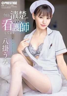ABF-193今天我扮演一名护士，假装纯真无邪 八挂海 - AV大平台-中文字幕,成人影片,AV,国产,线上看