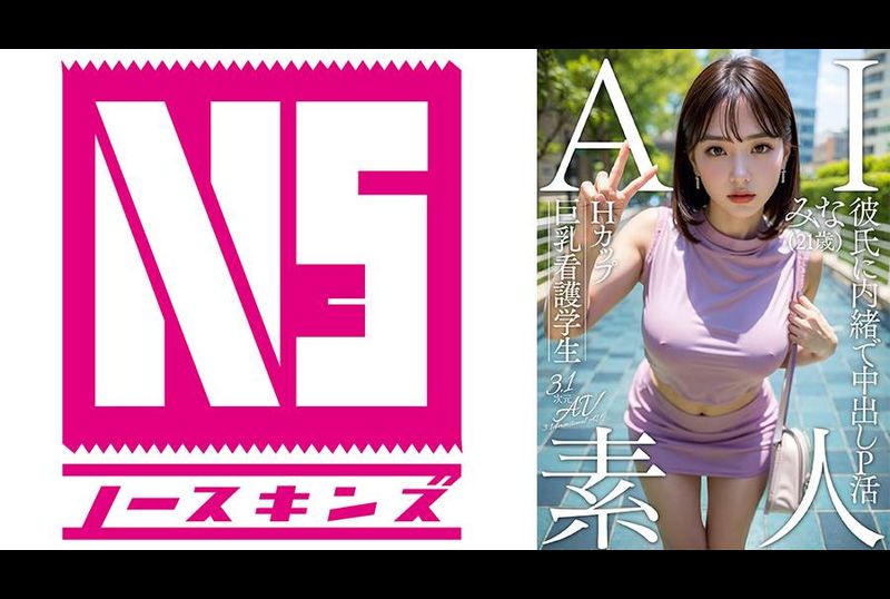 AIAV-017AI素人H罩杯巨乳护理系学生美奈（21岁）【3.1次元】 - AV大平台-中文字幕,成人影片,AV,国产,线上看