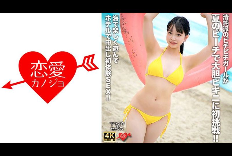 EROFV-307清純派のピチピチガールが夏のビーチで大胆ビキニに初挑戦！！海で楽しく遊んでホテルで中出し初体験SEX！！ - AV大平台-中文字幕,成人影片,AV,国产,线上看