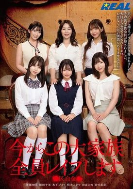 REAL-885[VIP会员点播]  我现在要强奸这一大家人 - AV大平台-中文字幕,成人影片,AV,国产,线上看