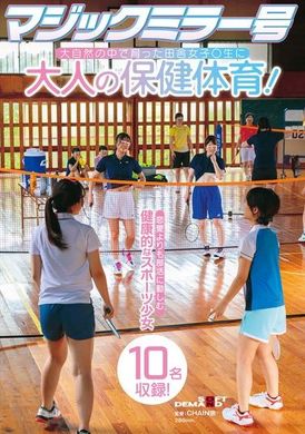SDMM-190マジックミラー号 大自然の中で育った田舎女子〇生に大人の保健体育！恋愛よりも部活に勤しむ健康的なスポーツ少女10名収録！ - AV大平台-中文字幕,成人影片,AV,国产,线上看