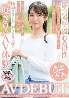 SDNM-503漂う気品と溢れる母性 家庭も仕事も順風満帆なキャリアママ 常葉遥 35歳 AV DEBUT - AV大平台-中文字幕,成人影片,AV,国产,线上看