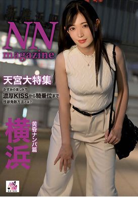 SEVEN-011NN杂志横滨暮光 精选版 天宫佳澄 - AV大平台-中文字幕,成人影片,AV,国产,线上看