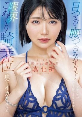 MEYD-969眼神和腰部动作太过火了...！极限扭动骑乘位让男人不停高潮的超级痴女姐姐！ ！真北祈 - AV大平台-中文字幕,成人影片,AV,国产,线上看