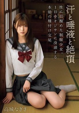 MUDR-308汗水、唾液和高潮被性觉醒的制服少女。一整天沉浸在与中年男人的本能交配中 高城渚 - AV大平台-中文字幕,成人影片,AV,国产,线上看