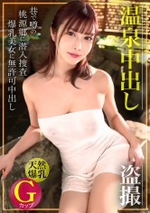 476MLA-199【温泉中出偷窥】传闻中的天堂秘密调查！ 未经授权中出天然 G 杯丰满美女 - AV大平台-中文字幕,成人影片,AV,国产,线上看