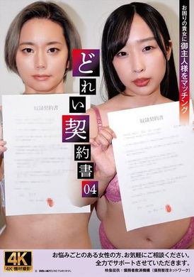 ACZD-229どれい契約書04 - AV大平台-中文字幕,成人影片,AV,国产,线上看