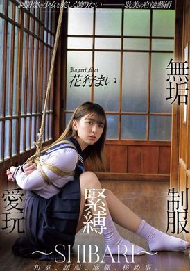 MUDR-294無垢 制服緊縛愛玩 ～SHIBARI～ 花狩まい - AV大平台-中文字幕,成人影片,AV,国产,线上看