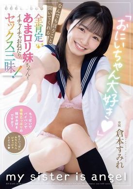 MUDR-299「最爱哥哥」温柔可爱的妹妹全力配合，享受甜蜜的撒娇性爱！仓本蓳 - AV大平台-中文字幕,成人影片,AV,国产,线上看