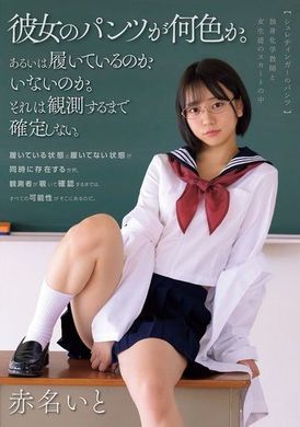 MUDR-303薛丁格的内裤单身化学老师与女学生的裙子里面 赤名依都 - AV大平台-中文字幕,成人影片,AV,国产,线上看