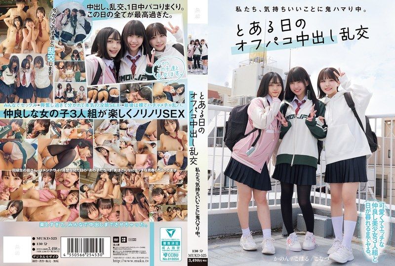 MUKD-525我们正沉迷于令人兴奋的事情。某天的偷情中出乱交 - AV大平台-中文字幕,成人影片,AV,国产,线上看