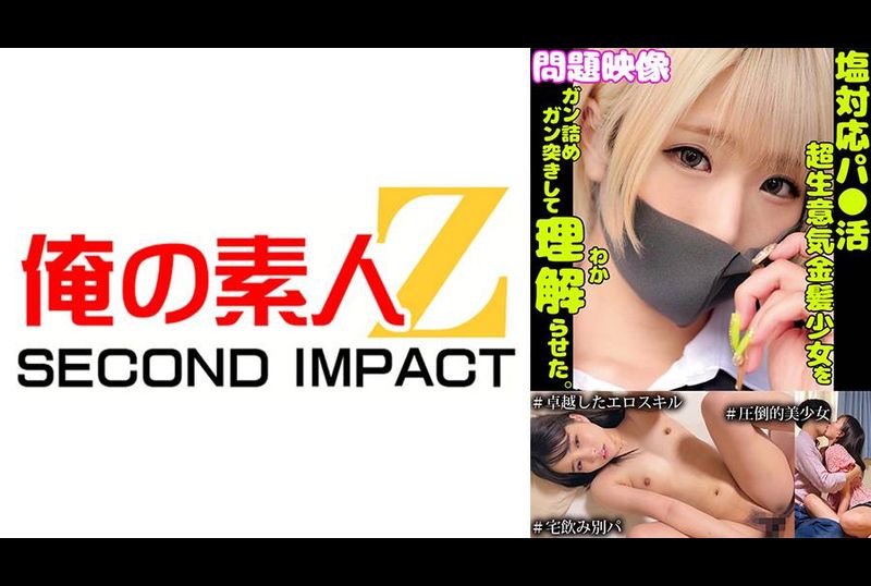 ORECS-271問題映像塩対応パ○活超生意気金髪少女をガン詰めガン突きして理解らせた。＃卓越したエロスキル＃圧倒的美少女＃宅飲み別パ - AV大平台-中文字幕,成人影片,AV,国产,线上看
