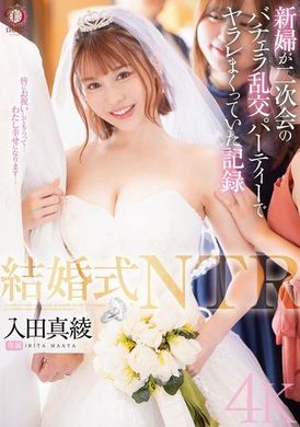 DLDSS-383婚礼NTR 新娘在二次会的单身派对上被搞上的记录 入田真绫 - AV大平台-中文字幕,成人影片,AV,国产,线上看