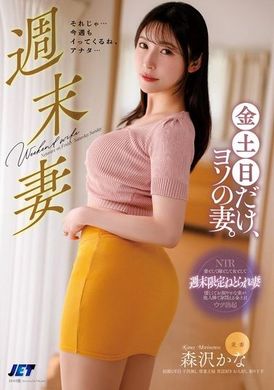 NGOD-233[VIP会员点播]  周末妻子：只在周五、周六、周日当别人的妻子 森泽加奈 - AV大平台-中文字幕,成人影片,AV,国产,线上看