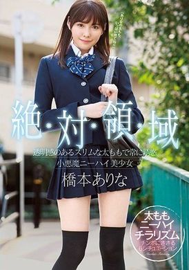 SSNI-520[AI解码版] 绝对领域：时刻诱惑透明纤细大腿的小恶魔齐膝美少女桥本有菜 - AV大平台-中文字幕,成人影片,AV,国产,线上看