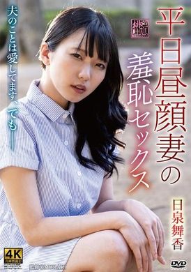 XMOM-86平日白天的端庄人妻，沉浸在羞耻的性爱中 日泉舞香 - AV大平台-中文字幕,成人影片,AV,国产,线上看