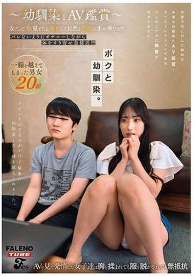 FTHTD-092～幼馴染とAV鑑賞～女だってAV見てたら興奮して自然と股間に手が伸びる！？バレないようにオナニーしながら体をすり寄せ急接近！！！ - AV大平台-中文字幕,成人影片,AV,国产,线上看