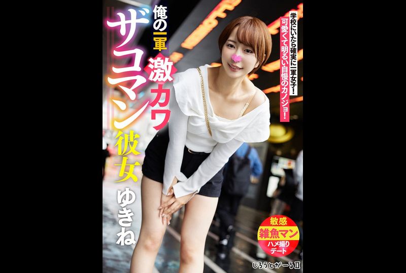SIGLS-001俺の一軍激カワザコマン彼女 ゆきね - AV大平台-中文字幕,成人影片,AV,国产,线上看