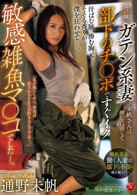 JUR-218性格强势的家庭主妇未帆，对于下属的阳具非常敏感，很容易就达到高潮，是一个敏感的软弱女人。通野未帆 - AV大平台-中文字幕,成人影片,AV,国产,线上看