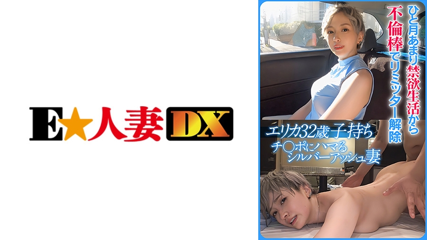 299EWDX-524ERIKA (32) - AV大平台-中文字幕,成人影片,AV,国产,线上看