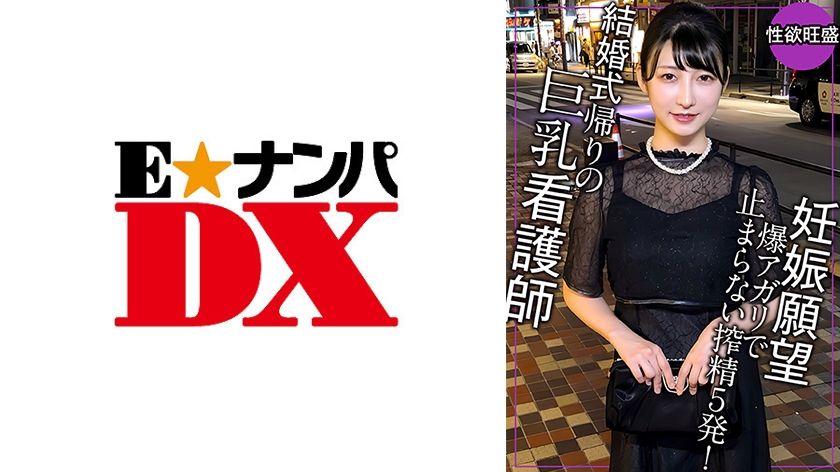 285ENDX-519结婚式后返家后突然怀孕的欲望爆发！这样不会怀孕，再来一次射出5次！ - AV大平台-中文字幕,成人影片,AV,国产,线上看