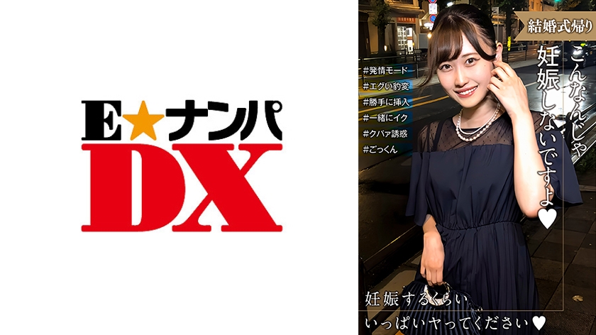 285ENDX-518结婚式后的女性进入发情模式！对怀孕产生强烈愿望，让人措手不及… - AV大平台-中文字幕,成人影片,AV,国产,线上看