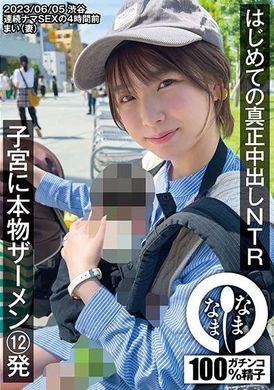NAMH-001[VIP会员点播]  首次真人中出NTR 子宫内射12颗真精液 Mai（妻）花狩舞 - AV大平台-中文字幕,成人影片,AV,国产,线上看
