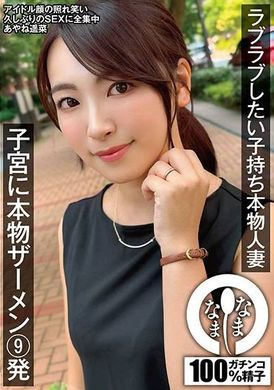 NAMH-026想要恋爱的真人已婚有子女性，子宫内射入9次真人精液 茜遥菜 - AV大平台-中文字幕,成人影片,AV,国产,线上看