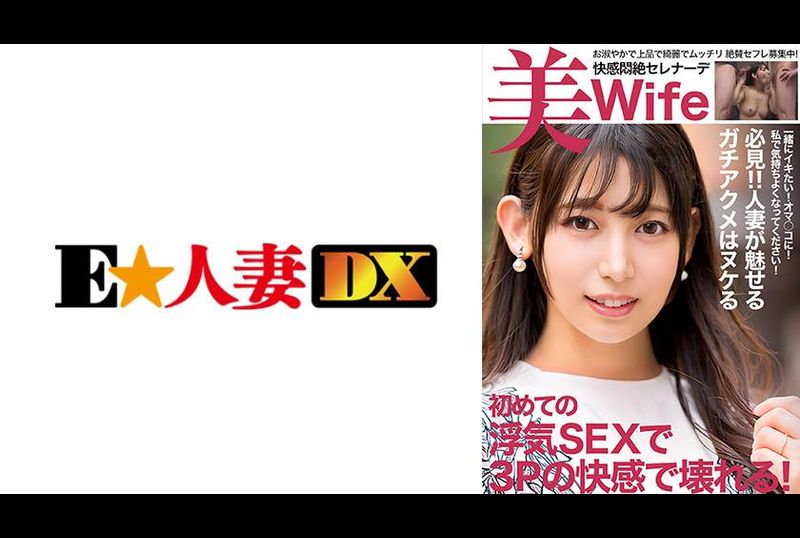299EWDX-520一名饥渴的家庭主妇因她第一次出轨三人行而被毁掉，两次中出和两次颜射！ - AV大平台-中文字幕,成人影片,AV,国产,线上看