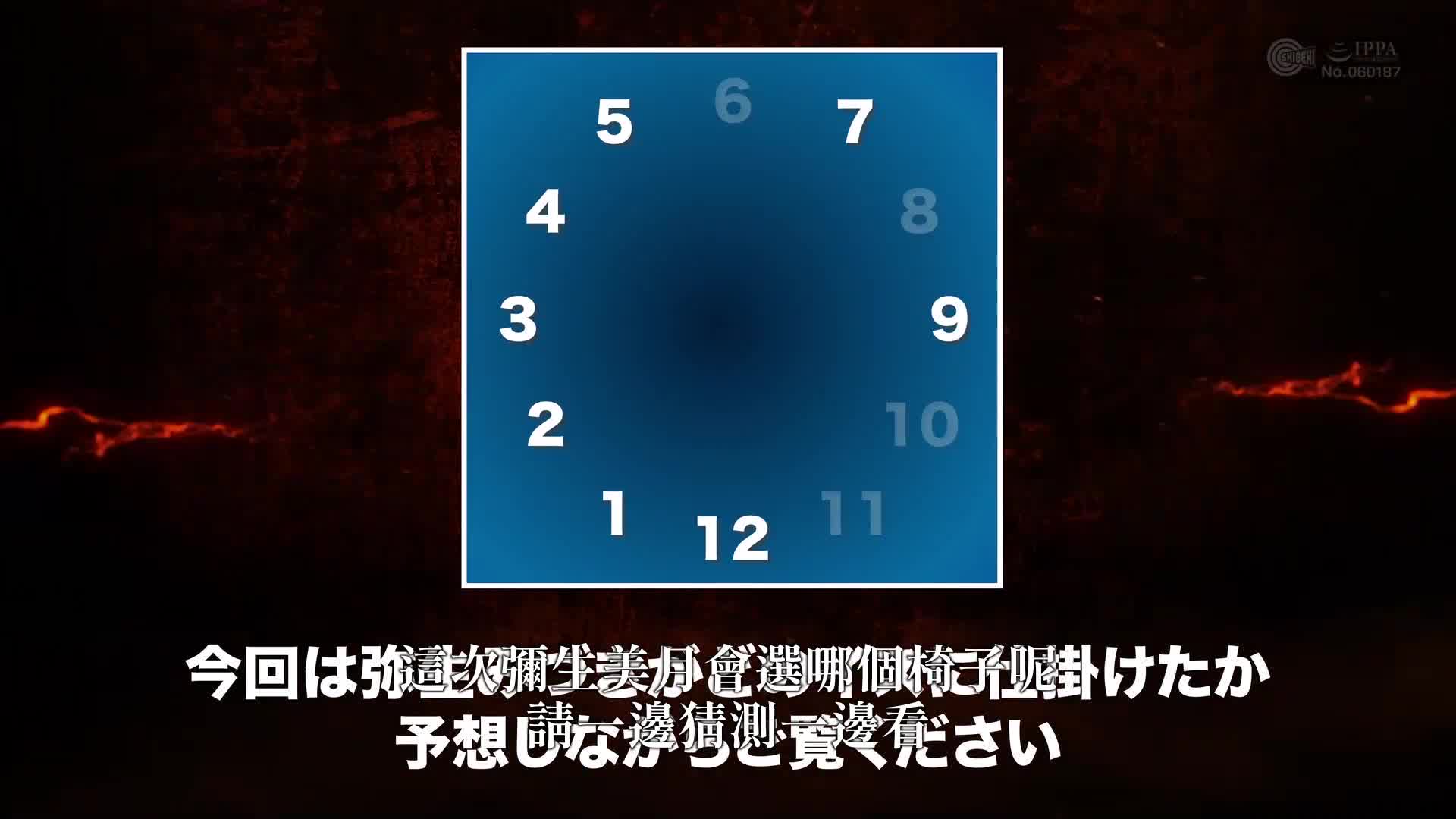 [VIP会员点播]  12脚椅子配有活塞震动器的究极心理战 活塞震动器椅子游戏 预选A区 - AV大平台-中文字幕,成人影片,AV,国产,线上看