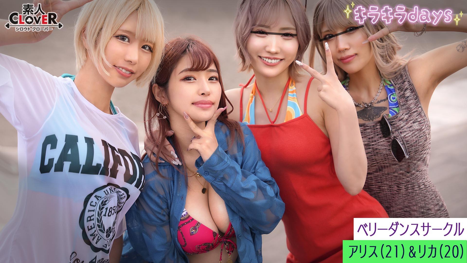 STCV-548某大学肚皮舞社团【莉卡、爱丽丝、卡琳、摩卡】~莉卡＆爱丽丝篇~ - AV大平台-中文字幕,成人影片,AV,国产,线上看