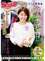 SCPX-520毕业典礼当天……这是母亲对成年儿子的成年象征 - AV大平台-中文字幕,成人影片,AV,国产,线上看