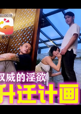 AV-0018主管的淫威揉着我老婆的大奶 - AV大平台-中文字幕,成人影片,AV,国产,线上看