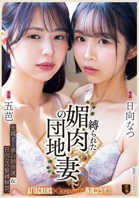SSPD-176大親友と夢の初共演＆日向なつ緊縛解禁。 縛られた媚肉の団地妻 - AV大平台-中文字幕,成人影片,AV,国产,线上看