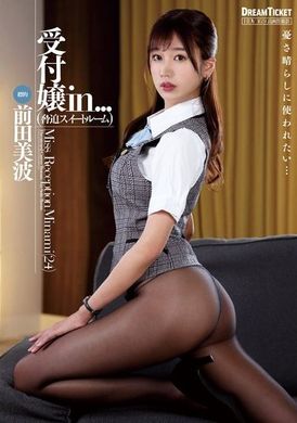 VDD-190受付嬢in...（脅迫スイートルーム） 前田美波 - AV大平台-中文字幕,成人影片,AV,国产,线上看