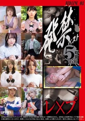 WZEN-089発禁ベスト レ×プ RED LINE_03 - AV大平台-中文字幕,成人影片,AV,国产,线上看
