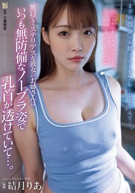 ADN-656无口神秘的她的姐姐总是穿着无防备的无胸罩服装，乳头透出来... 结月莉亚 - AV大平台-中文字幕,成人影片,AV,国产,线上看