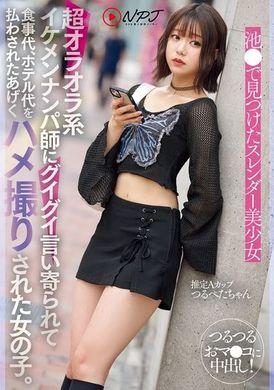 NPJS-141一个女孩被一个自以为很帅的大叔搭讪，最后被逼着付餐费和旅馆费，还被拍摄了不雅影片。 - AV大平台-中文字幕,成人影片,AV,国产,线上看