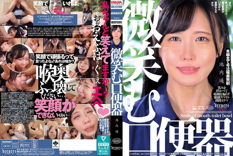 DFE-095微笑む口便器 池内遥 - AV大平台-中文字幕,成人影片,AV,国产,线上看