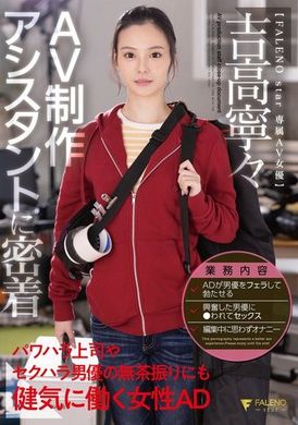 FSDSS-974AV制作助理贴身报导 即使面对霸凌上司和性骚扰男优的胡闹也勤奋工作的女性AD 吉高宁宁 - AV大平台-中文字幕,成人影片,AV,国产,线上看