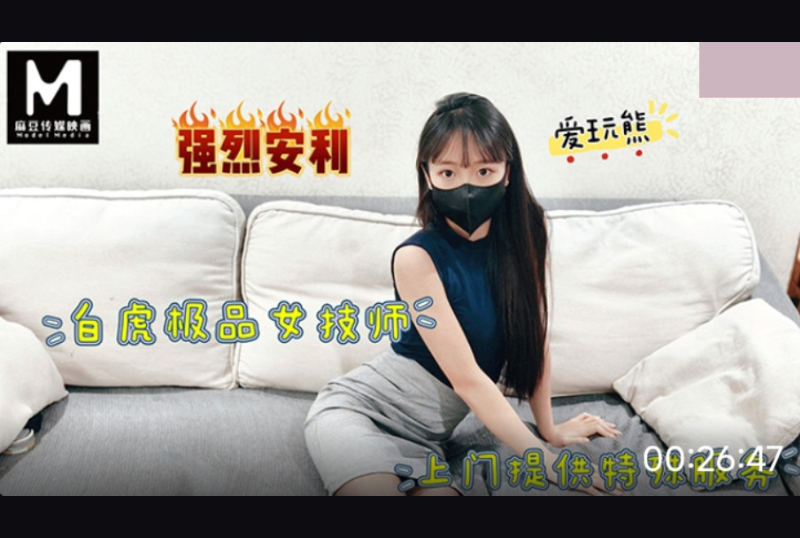 DOMS-064爱玩熊-极品白虎女技师上门提供特殊服务 - AV大平台-中文字幕,成人影片,AV,国产,线上看