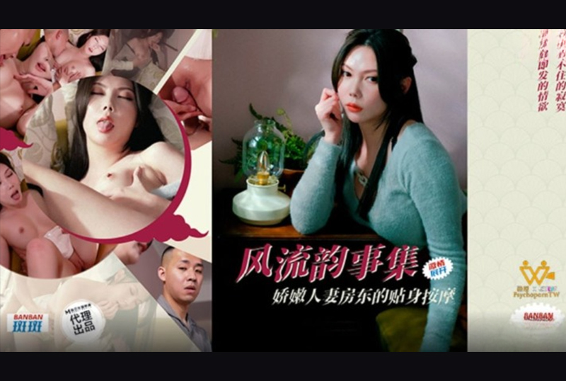 PH-171风流韵事集娇嫩人妻房东的贴身按摩斑斑 - AV大平台-中文字幕,成人影片,AV,国产,线上看