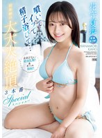 IPZZ-518喷射、高潮、被精子淋浴...初次体验的极致3连发特辑！ ！无止境的高潮狂舞！ ！还有全脸射精！ ！花守夏步 - AV大平台-中文字幕,成人影片,AV,国产,线上看