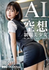 DAL-005幻想制服美少女 AI MODEL AV 出道 工作OL篇 - AV大平台-中文字幕,成人影片,AV,国产,线上看